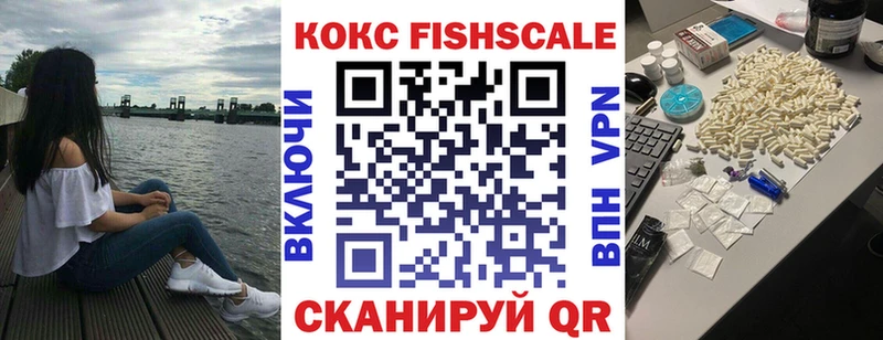 Кокаин Fish Scale Купить где Сычёвка