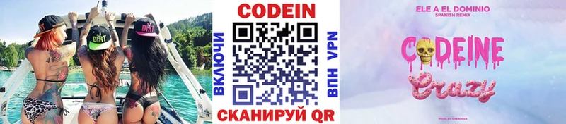 Codein Purple Drank  Купить  Сычёвка 